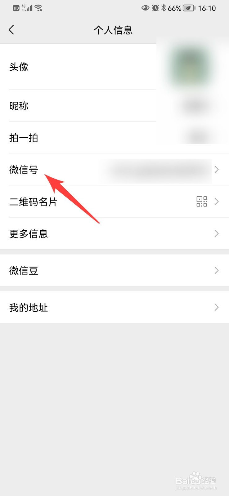 怎么查看手机端微信帐号