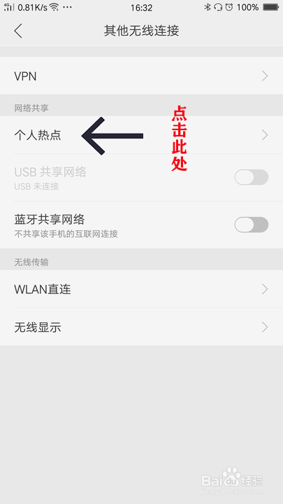 OPPO手机如何开启热点