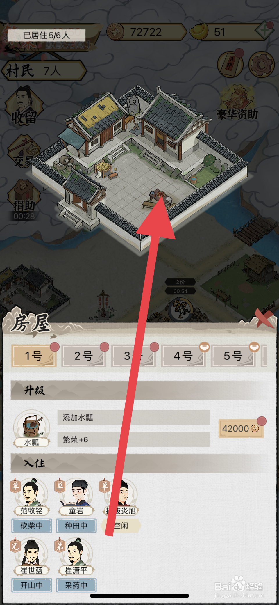 水乡芳华录如何将木屋改建为砖瓦房