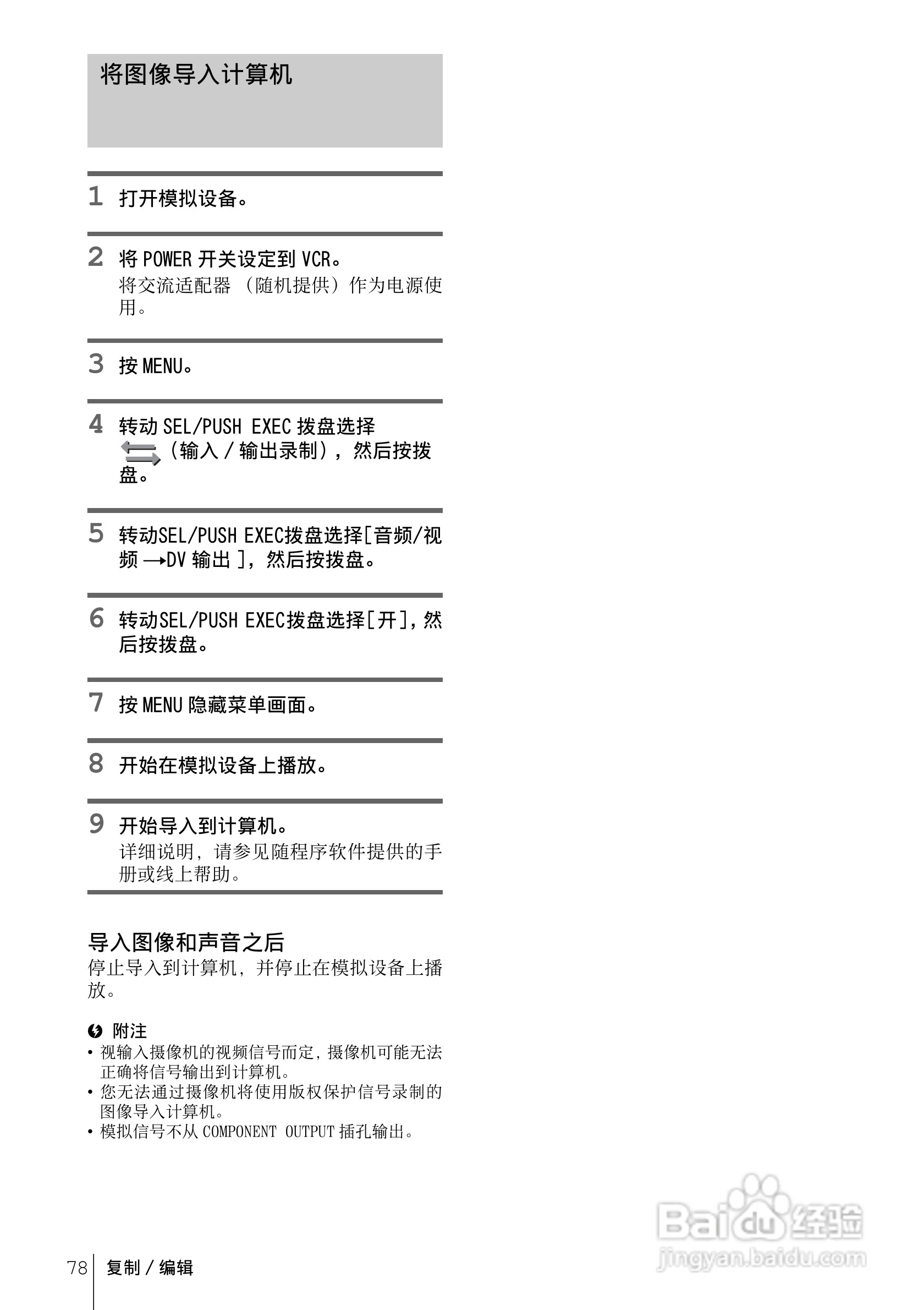 索尼HDR-FX1E数码摄像机使用说明书:[8]