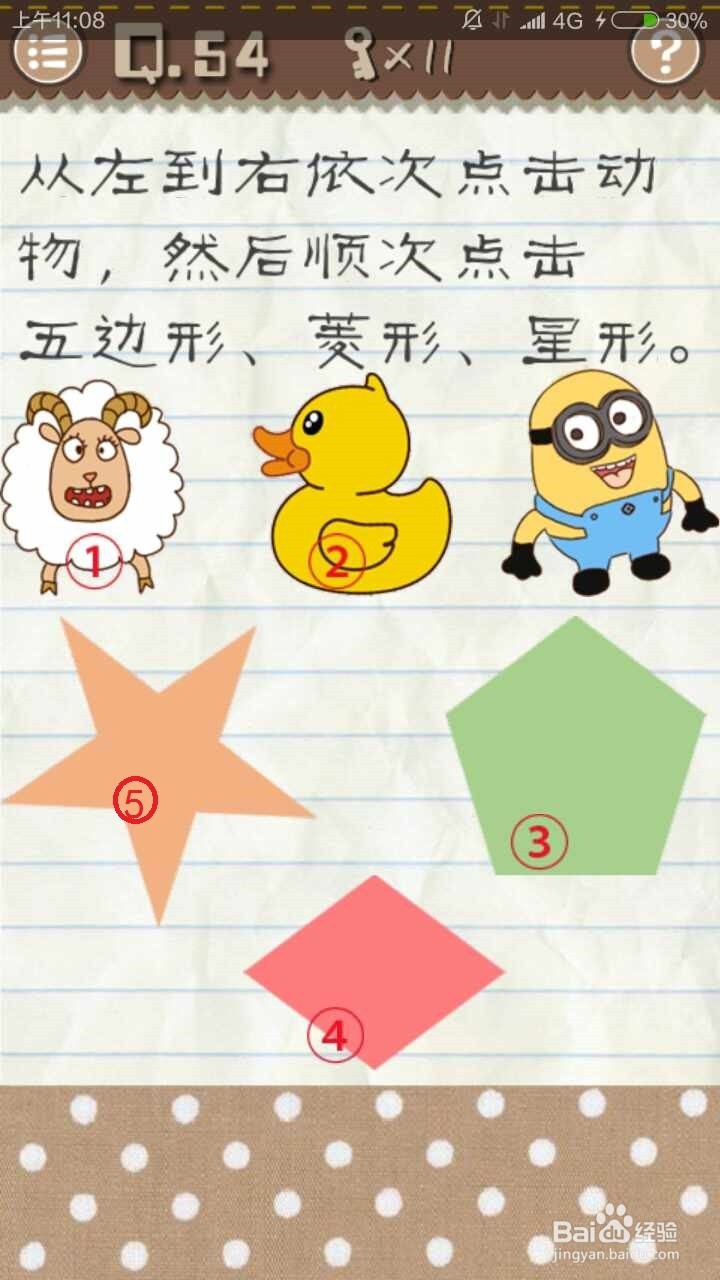 最囧游戏2通关攻略51~60