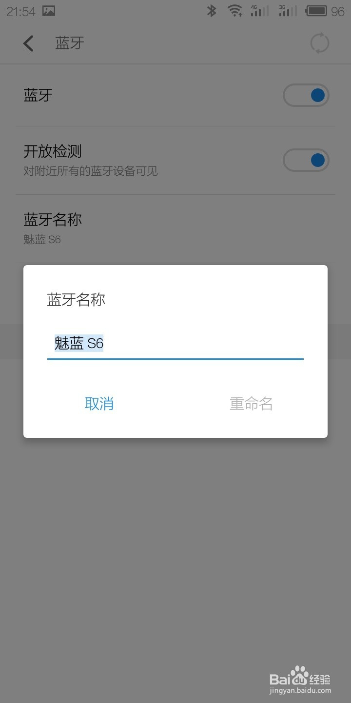魅族手机如何开启蓝牙以及查找蓝牙接收文件