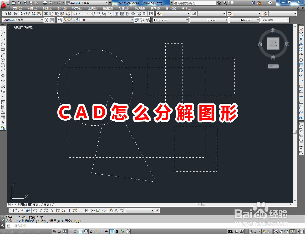 <b>CAD怎么分解图形</b>