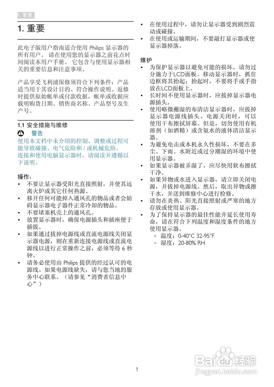飞利浦273E3QHSB/93液晶显示器使用说明书:[1]