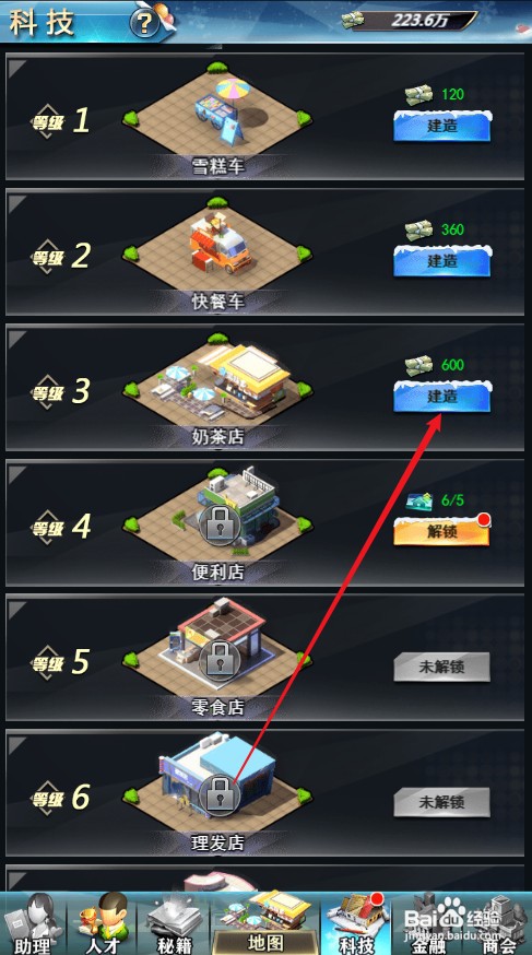 谁是首富如何才能建造奶茶店