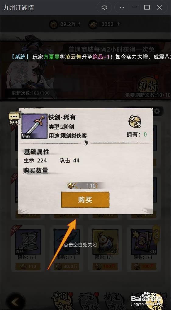 九州江湖情如何购买武器
