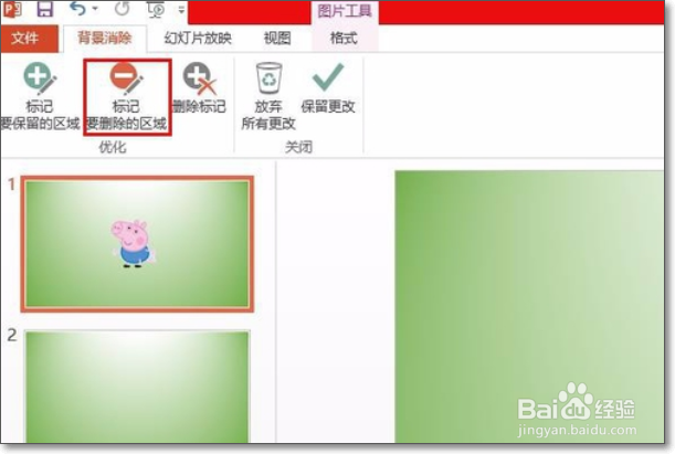 如何在ppt上把一张图片中的图案抠出来