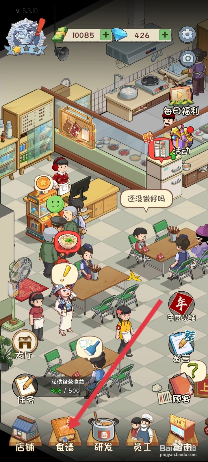 爸爸的面馆如何升级面线糊食谱