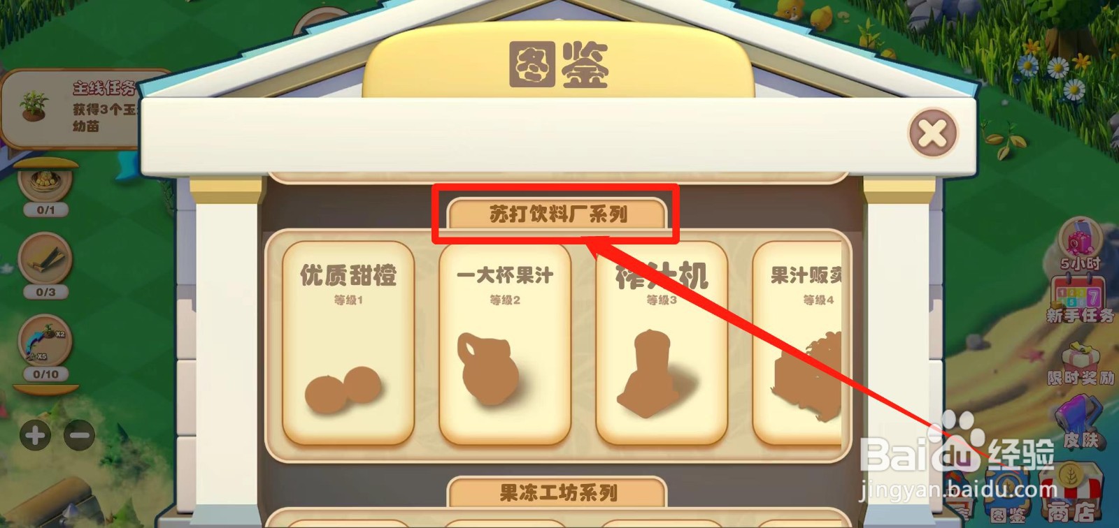 繁盛农场如何查看榨汁机图鉴