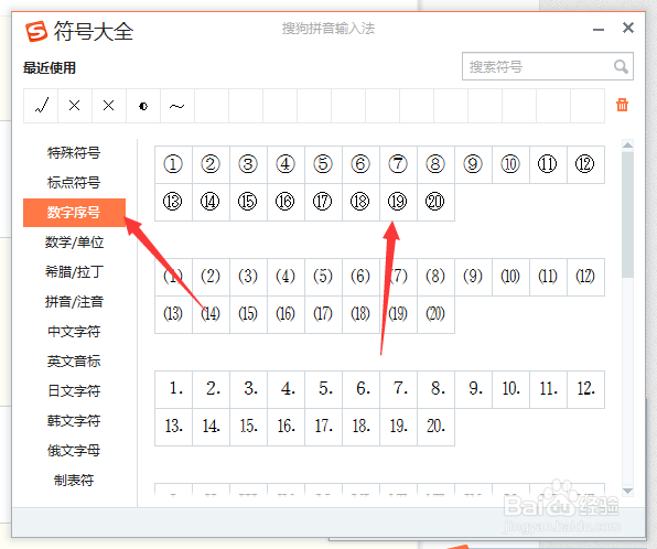 word如何输入带圆圈的数字