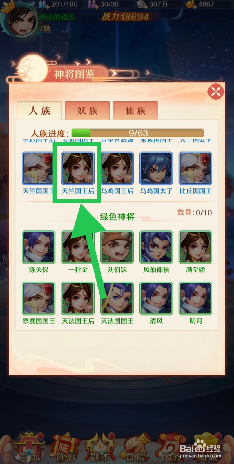 少年西游记怎么查看天竺国王后的神将描述