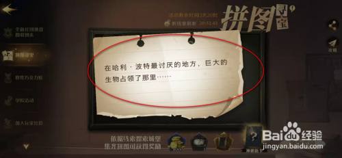 哈利波特魔法觉醒哈利波特最讨厌的地方在哪