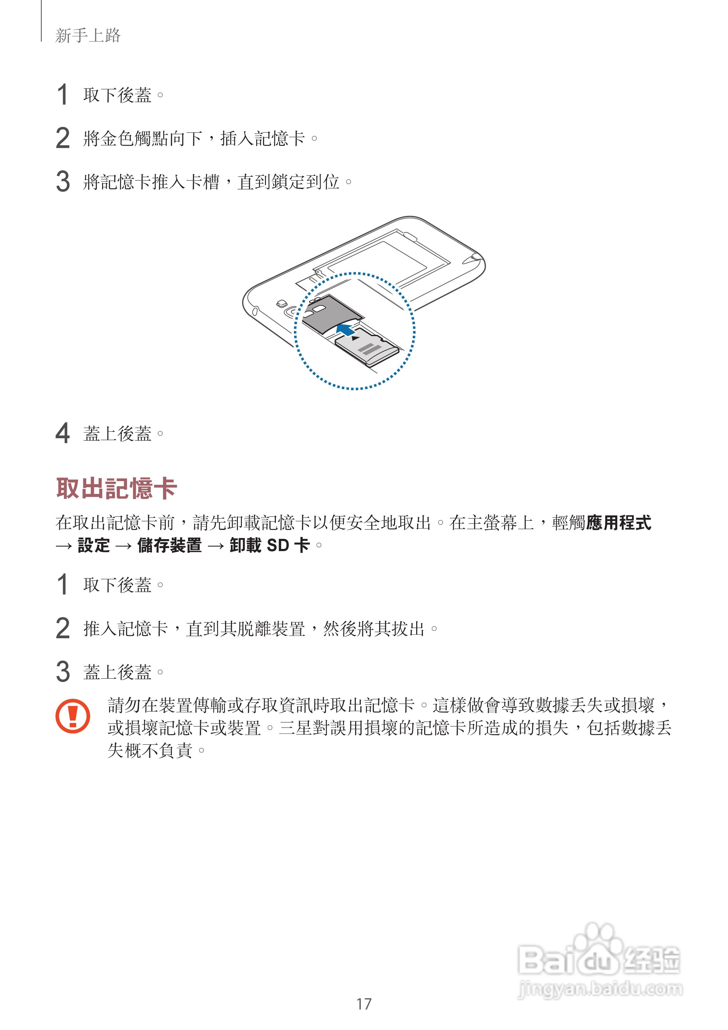 三星GT-N7105手机说明书:[2]