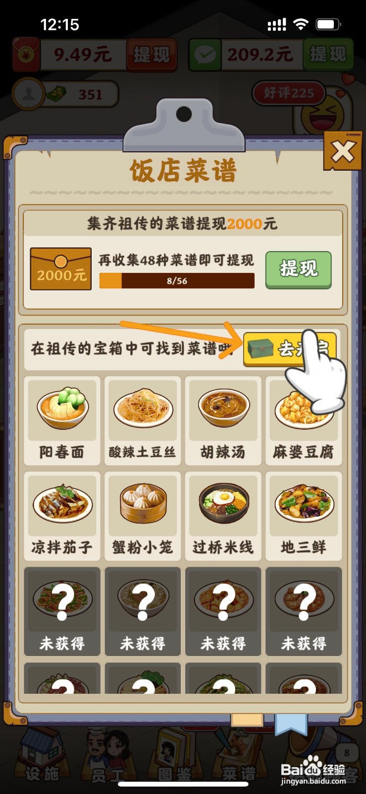 真香大饭店怎么解锁店铺内的豆角焖面食谱