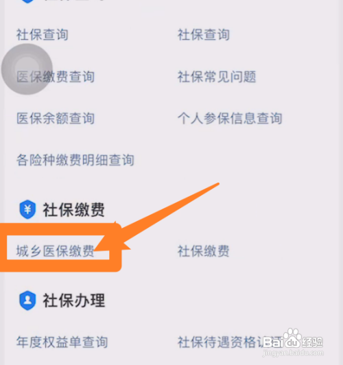 灵活就业医保怎么改成城乡居民医保