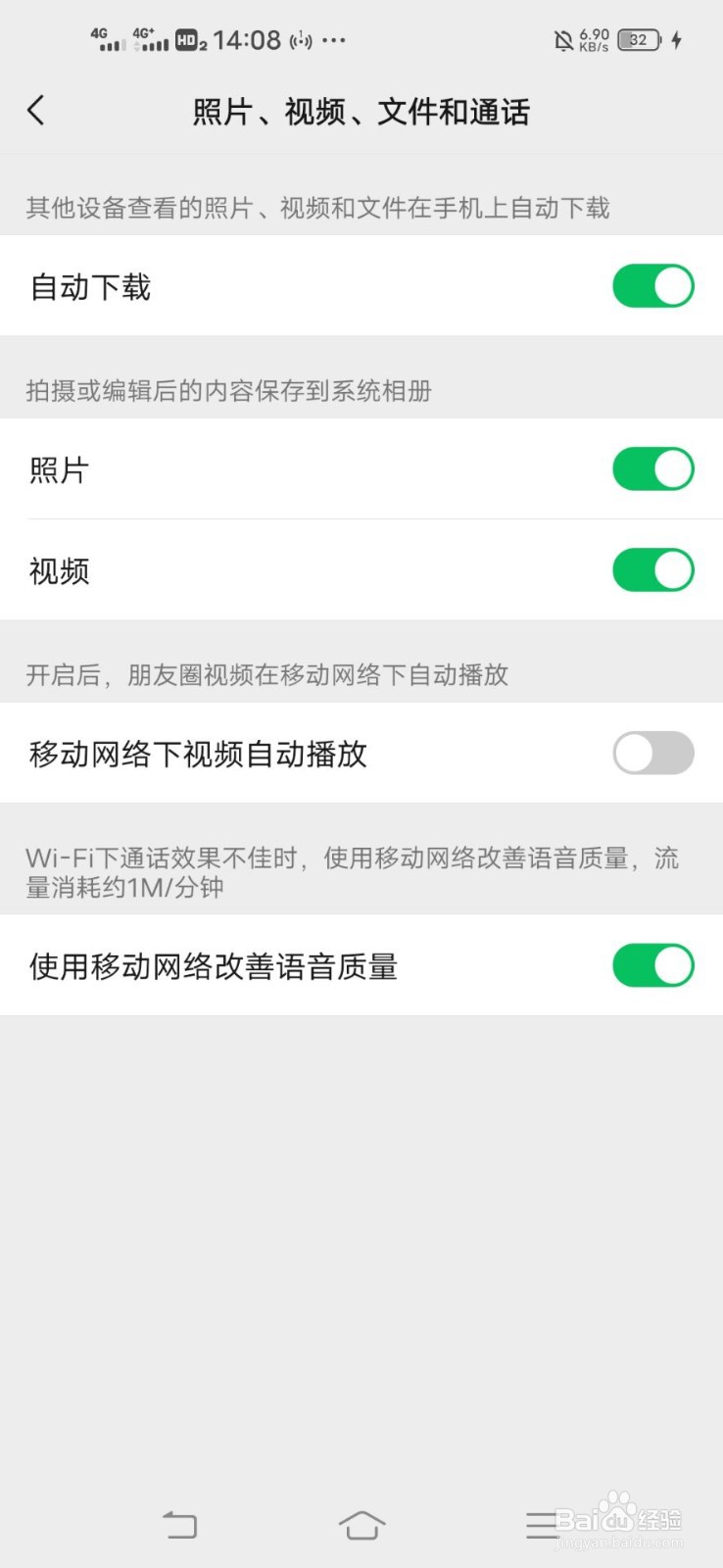 如何取消微信自动,保存下载图片和视频