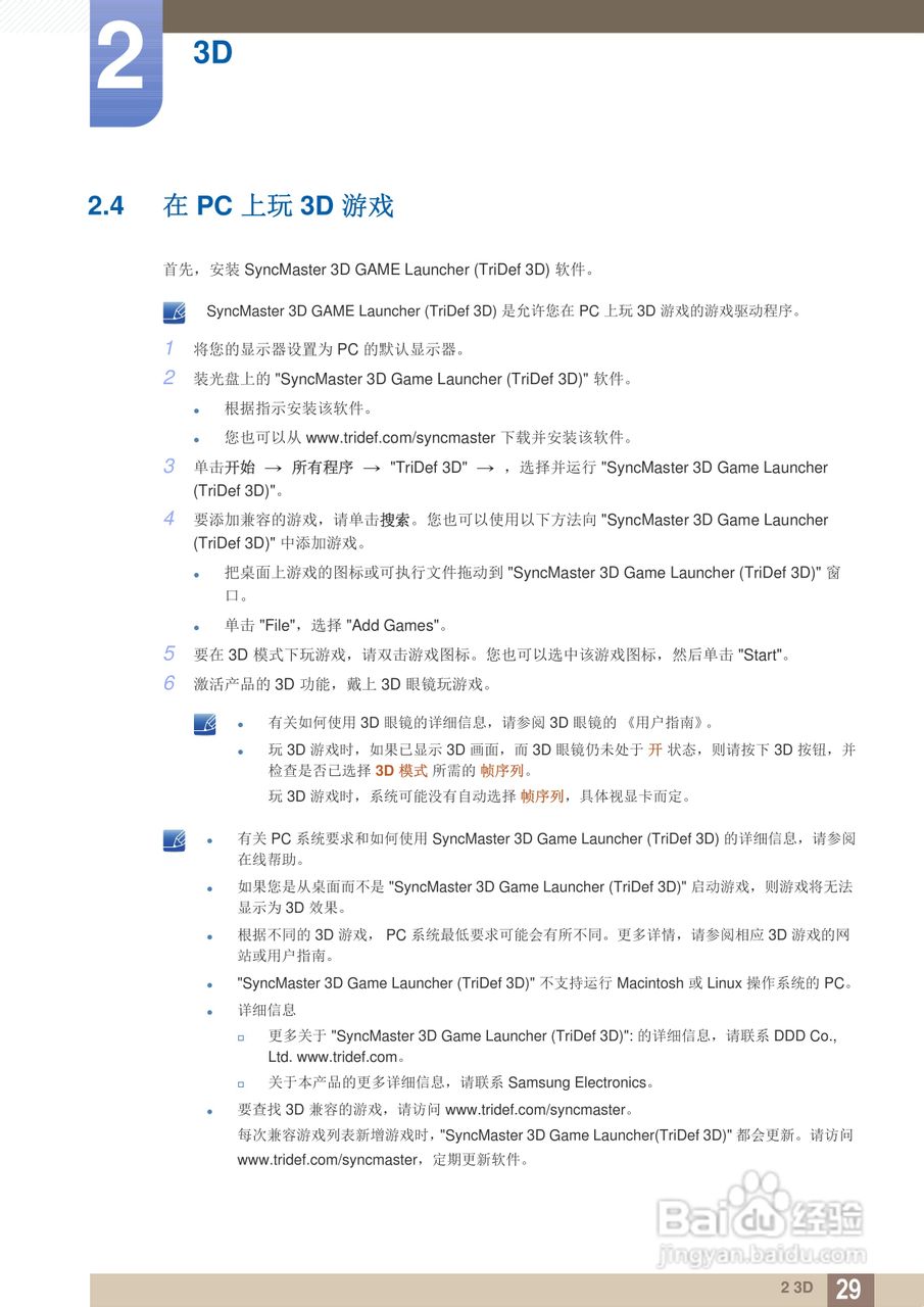 三星S27A950D液晶显示器使用说明书:[3]