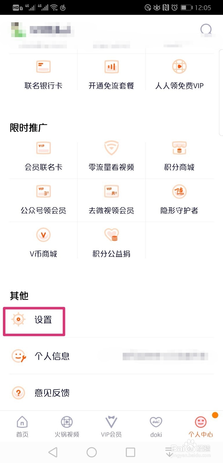 腾讯视频微信登录怎么切换其他微信账号登录