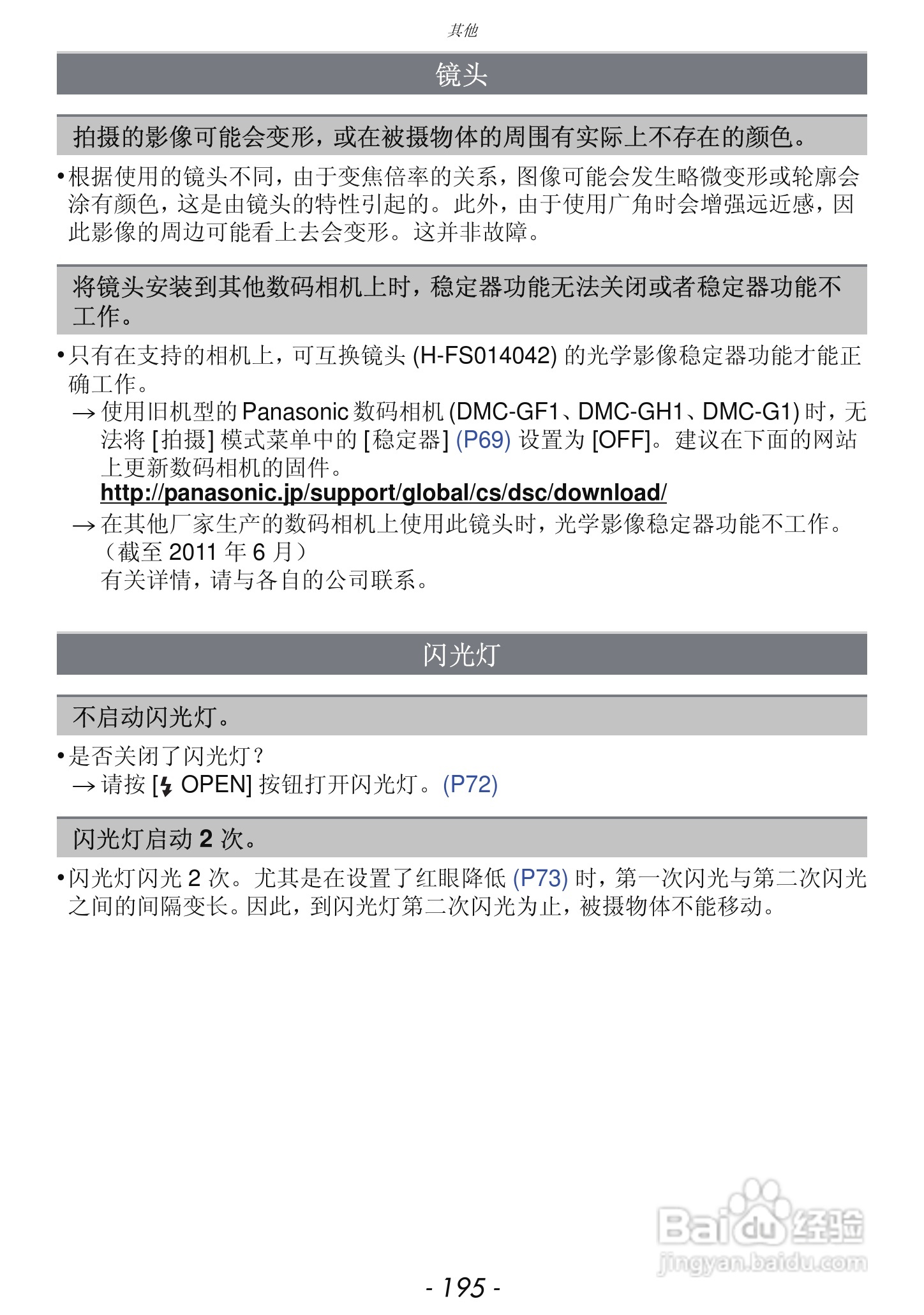 松下DMC-GF3数码相机使用说明书:[20]