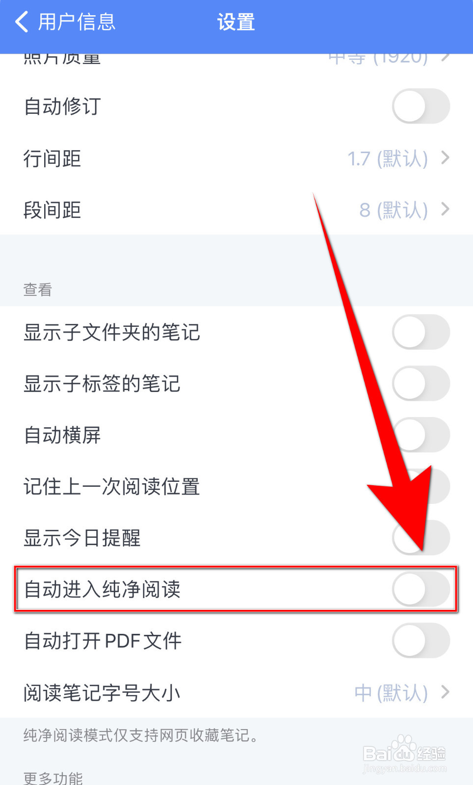 为知笔记怎样设置自动进入纯净阅读启用