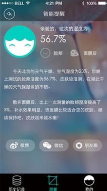 微蜜-如何时间检测你的皮肤