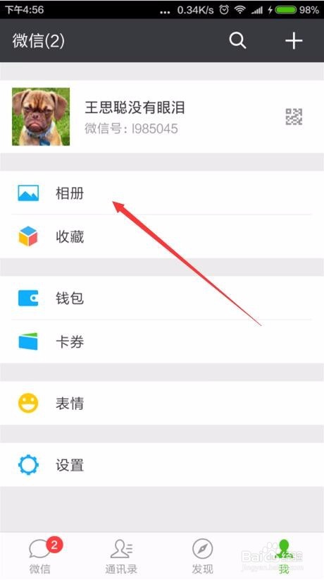 微信朋友圈消息列表在哪?如何查看历史动态消息