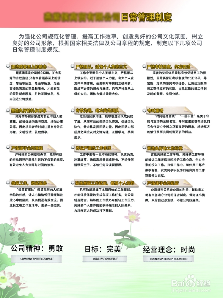 公司管理制度