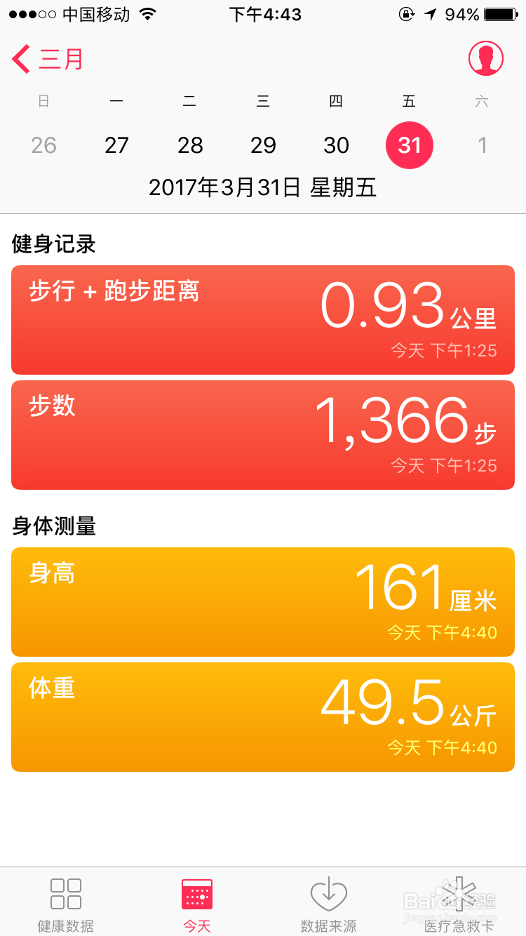 如何增加 iPhone 手机的计步数？