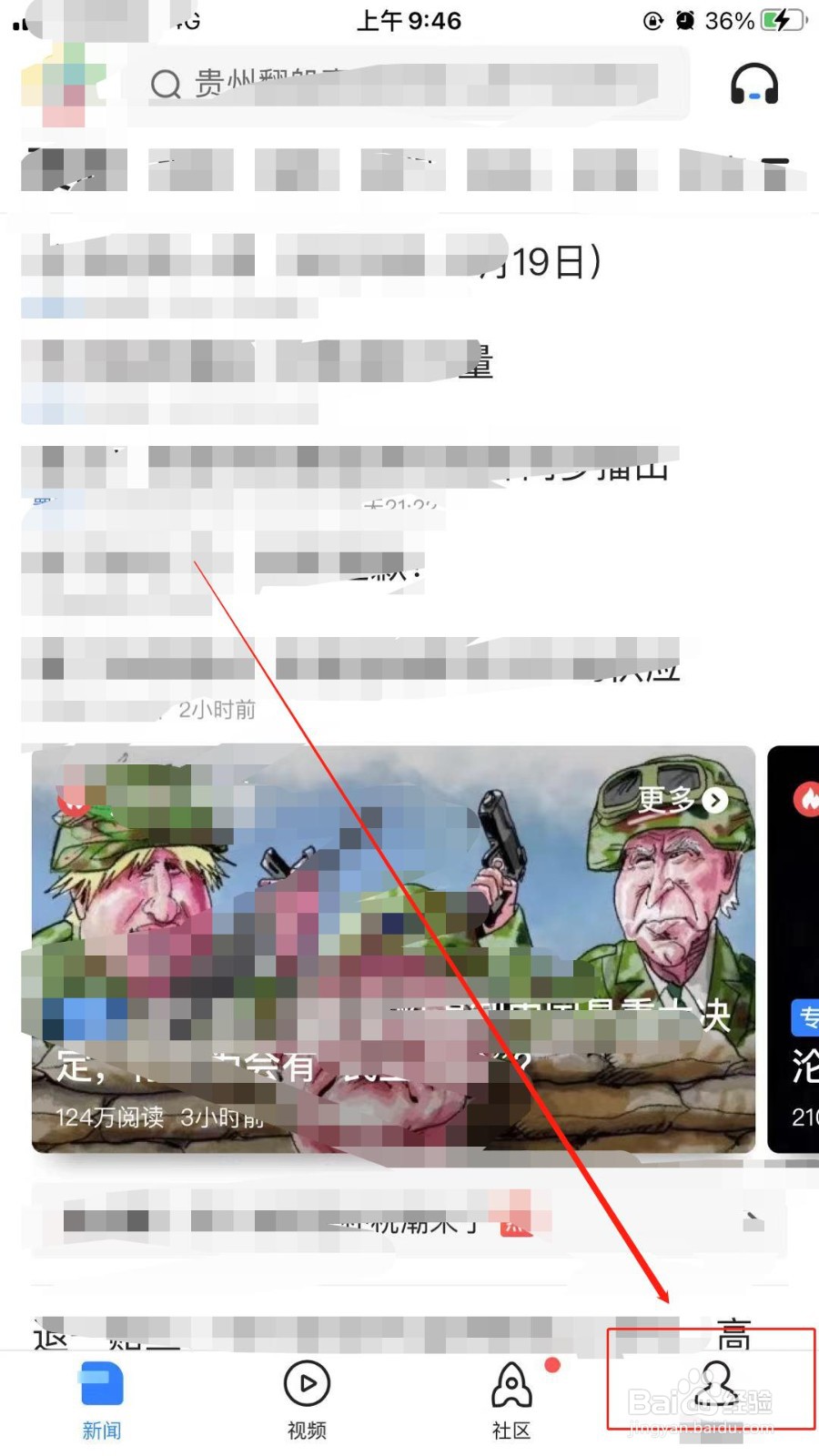 腾讯新闻如何设置更换性别？