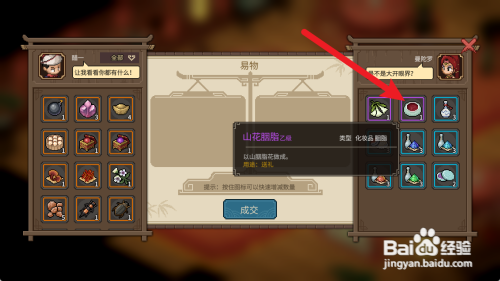 大侠立志传怎么获得山花胭脂