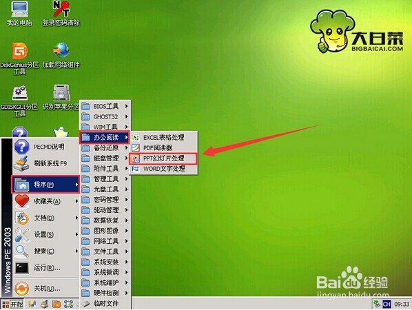 win2003PE系统PPT幻灯片如何处理的教程