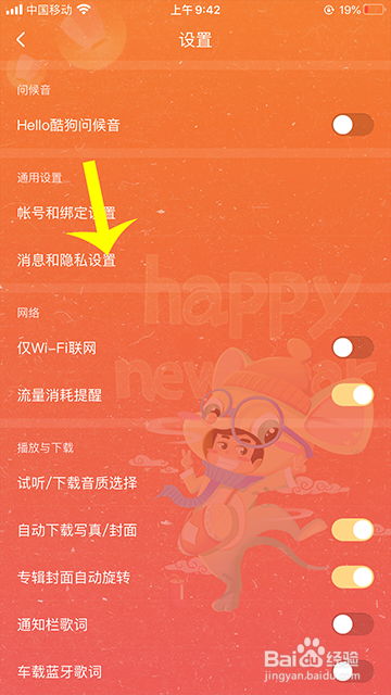 酷狗音乐关注和粉丝怎么隐藏