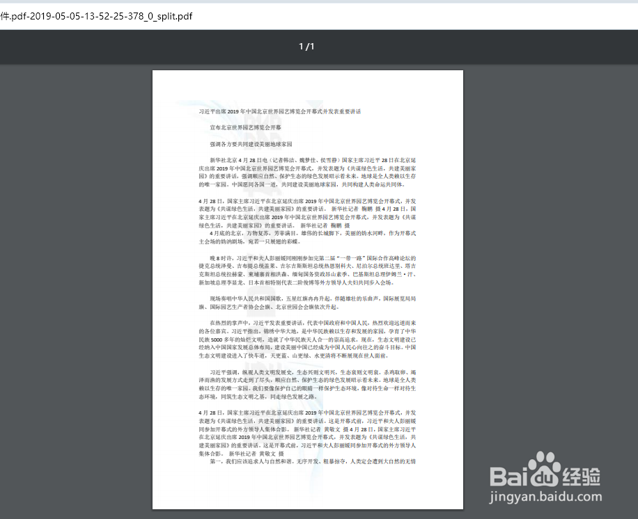 怎么从pdf中提取几页？一定要知道的技巧