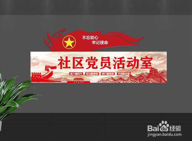 为什么说文化墙是社区党建另类的存在?