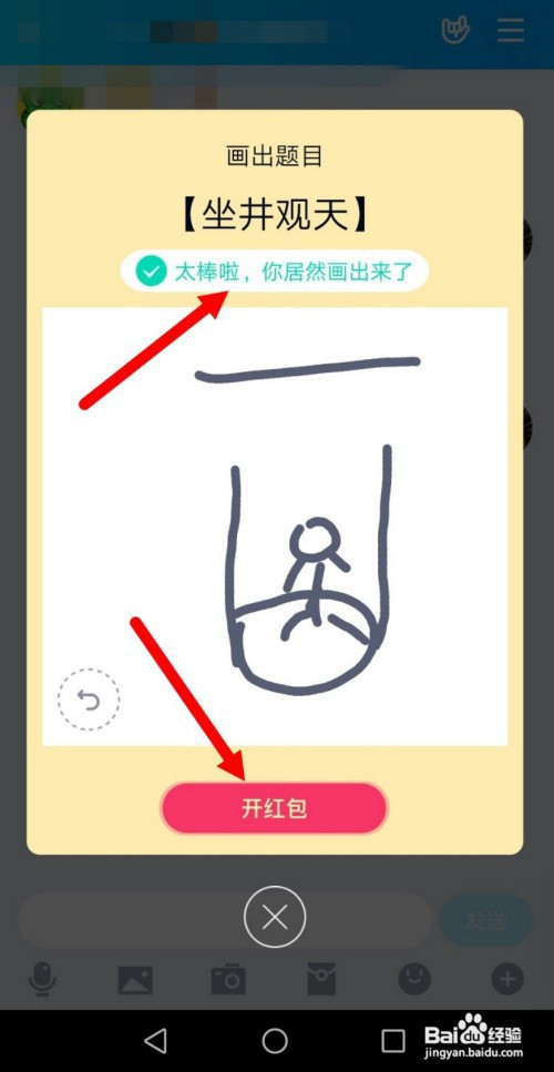手机 > 手机软件 0 |更新: 2020-08-24 09:07 qq红包坐井观天怎么画?