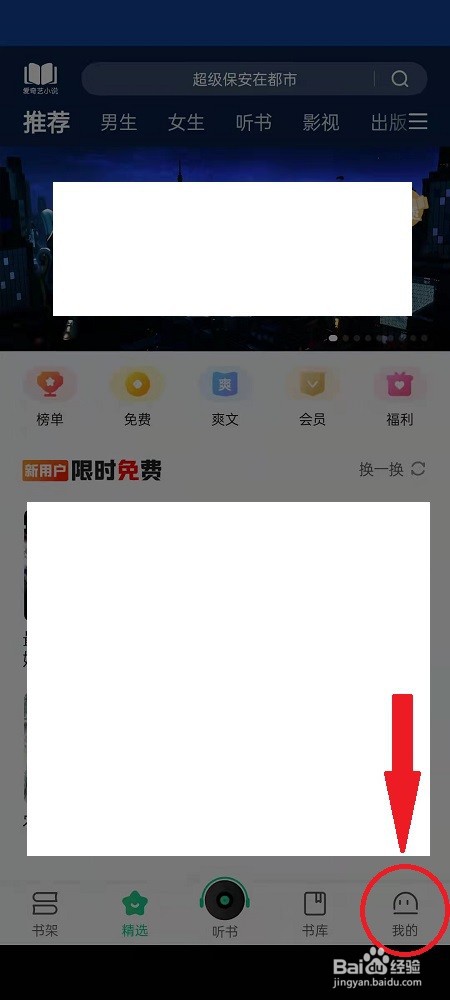 怎么查看爱奇艺小说APP的版本