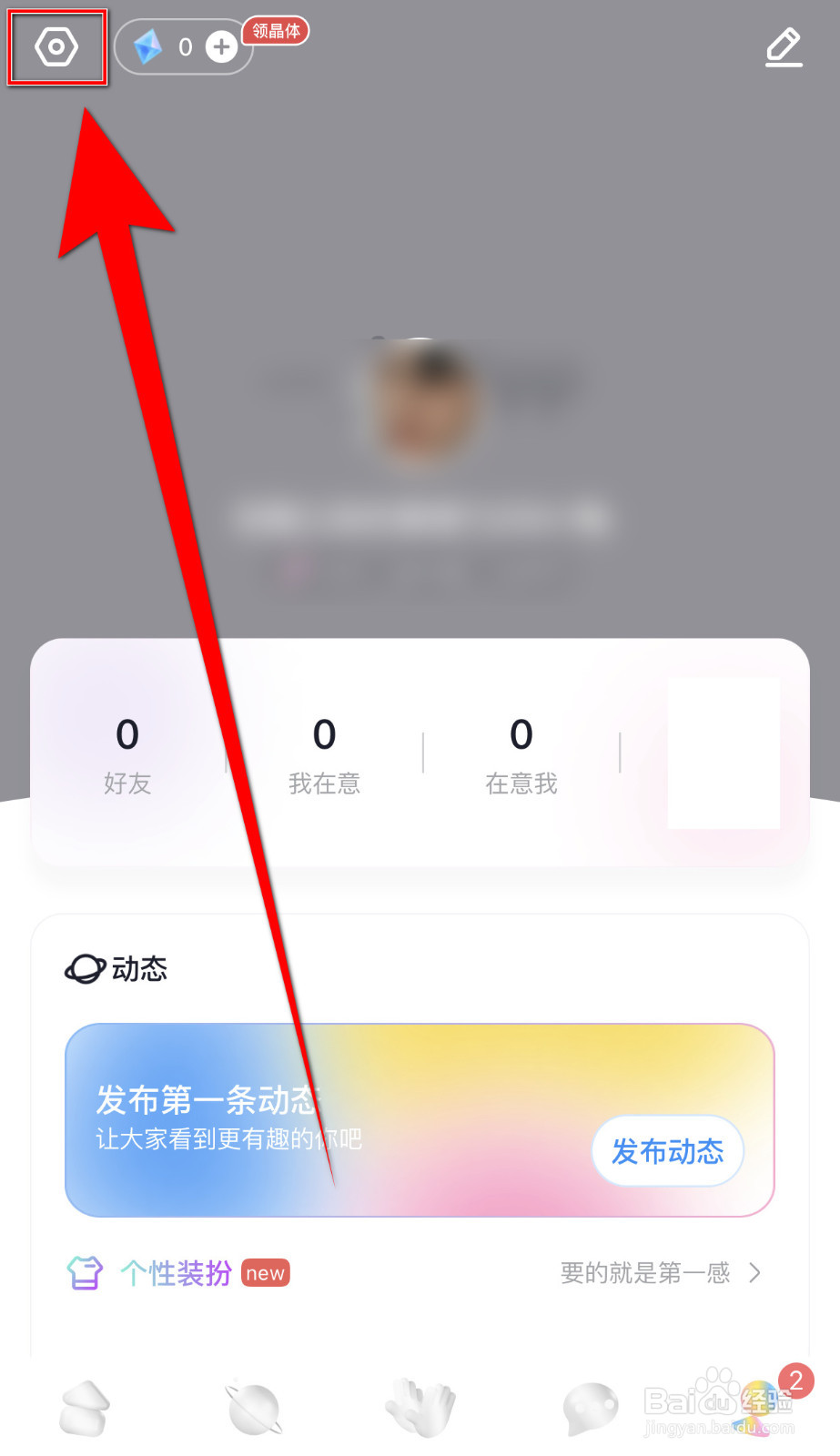 怎么设置一点允许通过昵称搜到我启用