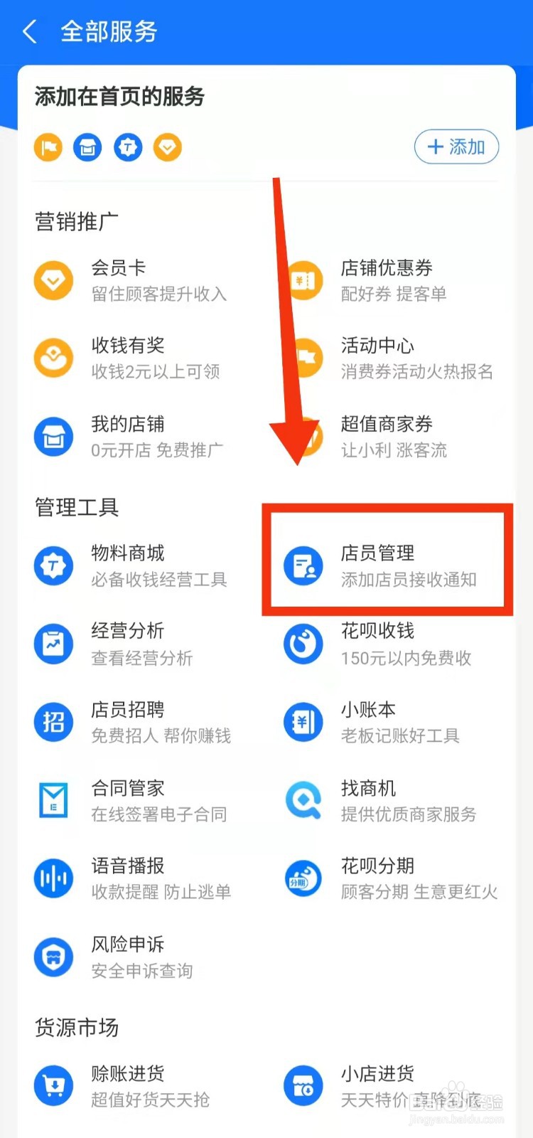 怎样在支付宝下载“招聘海报”