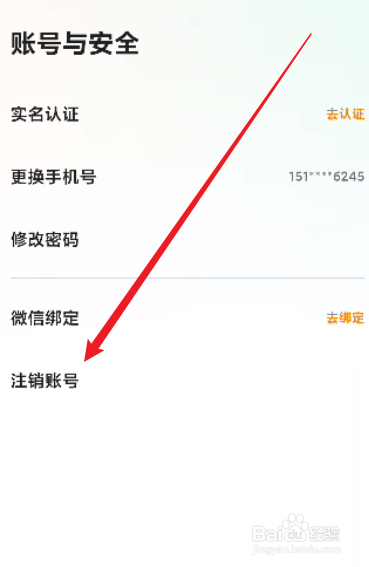 嘀嗒出行怎么注销账号