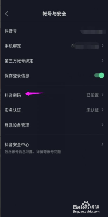 抖音极速版如何重置密码