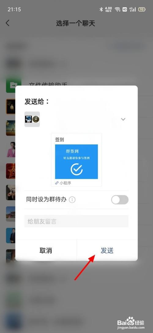微信群签到如何创建