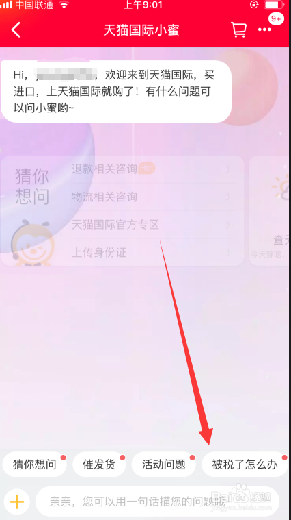 天猫国际如何联系在线人工客服