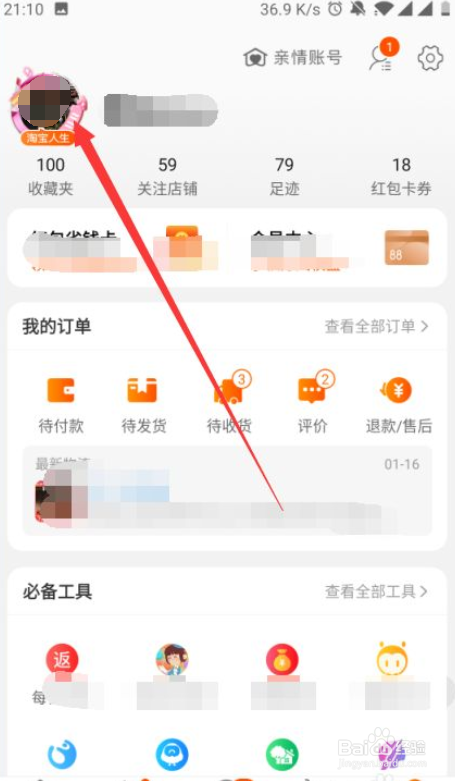 淘宝在哪修改自己的淘宝账号名称
