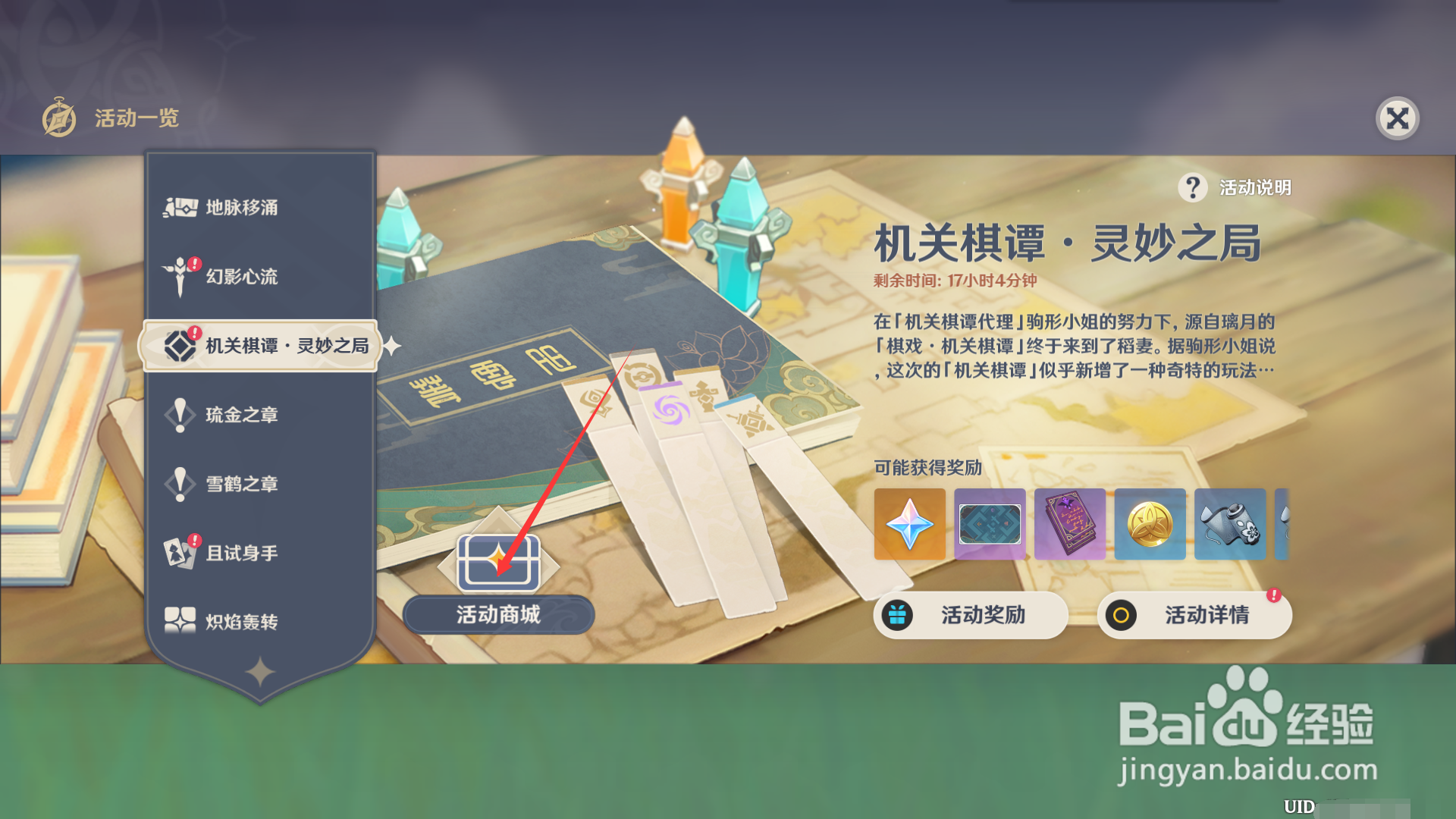 稻妻机关棋谭如何领取奖励经验书？