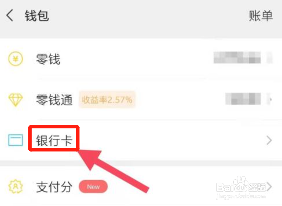 微信钱包如何绑定银行卡
