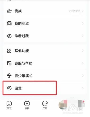 他趣软件如何关闭主播开播提醒
