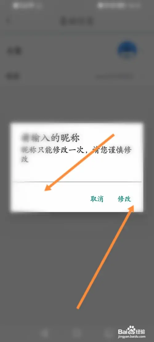 网商园怎样修改昵称