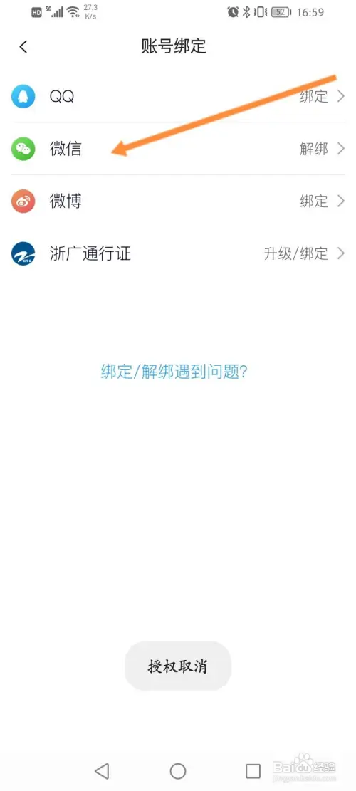 中国蓝TV在哪绑定微信