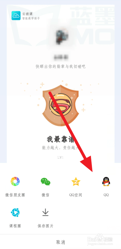云班课勋章如何分享