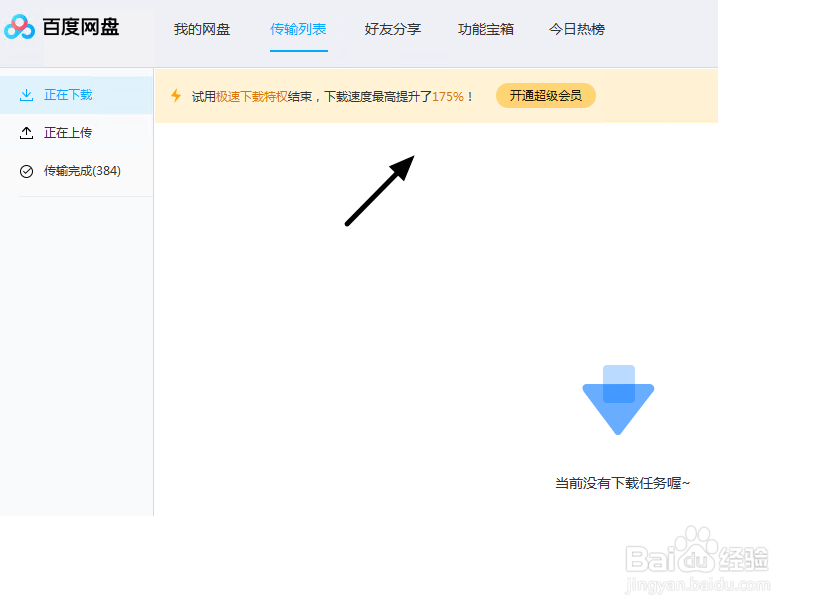 如何转移百度网盘内文件并打印